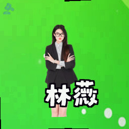 林薇